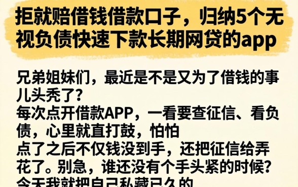 拒就赔借钱借款口子,归纳5个无视负债快速下款长期网贷的app