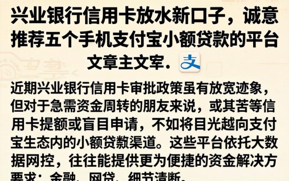 兴业银行信用卡放水新口子，诚意推荐五个手机支付宝小额贷款的平台