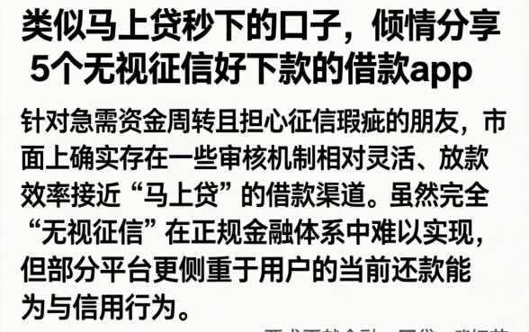 类似马上贷秒下的口子,倾情分享5个无视征信好下款的借款app