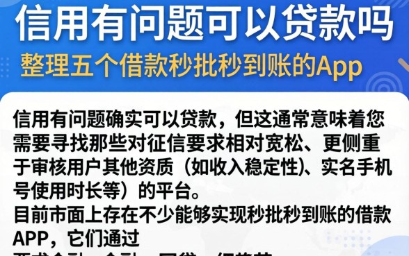 信用有问题可以贷款吗，整理五个借款秒批秒到账的app
