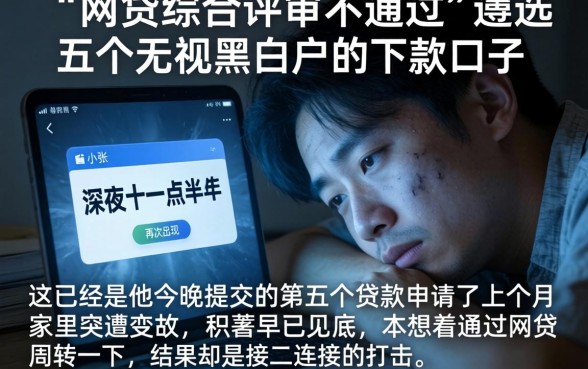 网贷综合评审不通过,遴选五个无视黑白户的下款口子