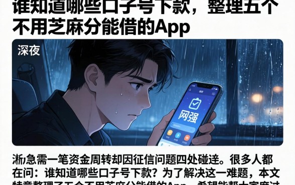 谁知道哪些口子号下款,整理五个不用芝麻分能借的app