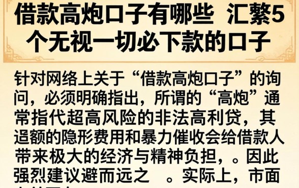 借款高炮口子有哪些，汇整5个无视一切必下款的口子
