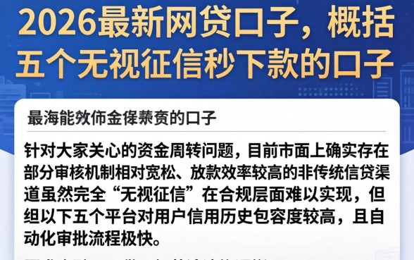 2026最新网贷口子,概括五个无视征信秒下款的口子