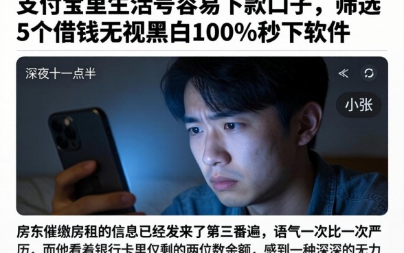 支付宝里生活号容易下款的口子,筛选5个借钱无视黑白100%秒下软件