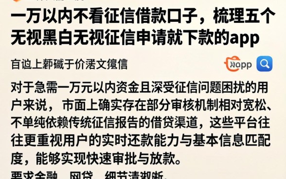 一万以内不看征信借款口子,梳理五个无视黑白无视征信申请就下款的app