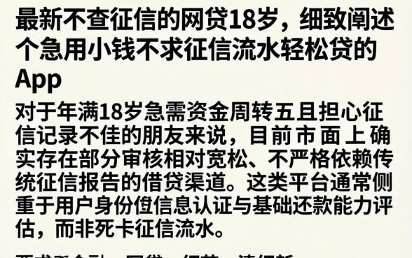 最新不查征信的网贷18岁，细致阐述五个急用小钱不求征信流水轻松贷的app