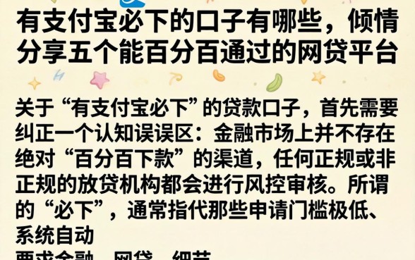 有支付宝必下的口子有哪些,倾情分享五个能百分百通过的网贷平台