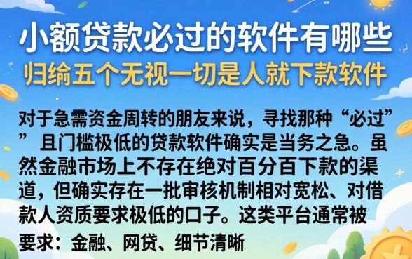 小额贷款必过的软件有哪些，归纳五个无视一切是人就下款软件
