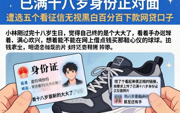 已满十八岁身份证正反面,遴选五个不看征信无视黑白百分百下款网贷口子