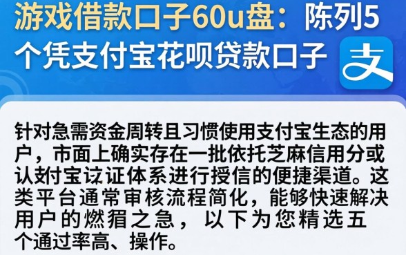 游戏借款口子60u盘，陈列5个凭支付宝花呗贷款的口子