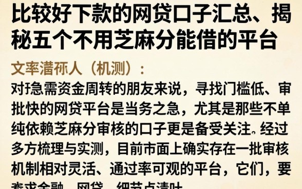 比较好下款的网贷口子汇总，揭秘五个不用芝麻分能借的平台