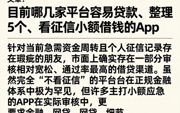 目前哪几家平台容易贷款,整理5个不看征信小额借钱的app