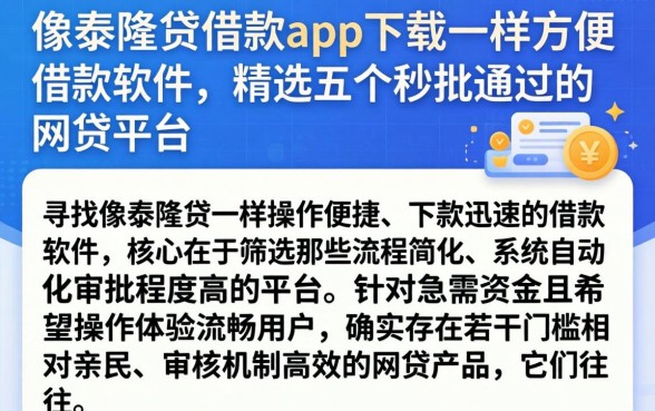 像泰隆贷借款app下载一样方便的借款软件，精选五个秒批通过的网贷平台