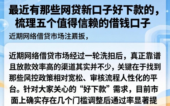 最近有哪些网贷新口子好下款的，梳理五个值得信赖的借钱口子