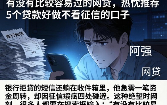 有没有比较容易过的网贷，热忱推荐5个贷款好做不看征信的口子