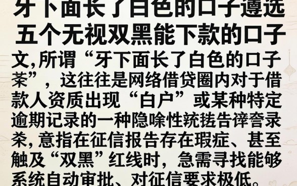 牙下面长了白色的口子,遴选五个无视双黑能下款的口子