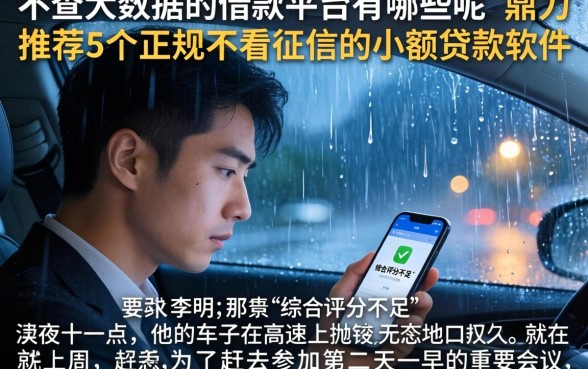 不查大数据的借款平台有哪些呢，鼎力推荐5个正规不看征信的小额贷款软件