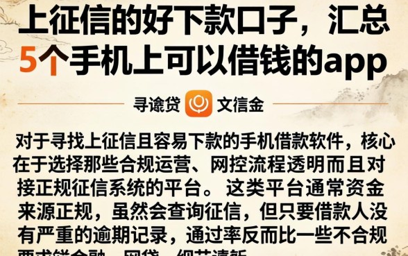 上征信的好下款口子,汇总5个手机上可以借钱的app