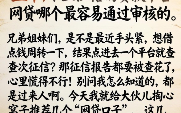 网贷哪个最容易通过审核的，详细阐述五个不上征信的贷款平台