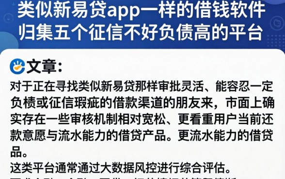 类似新易贷app一样的借钱软件，归集五个征信不好负债高的平台