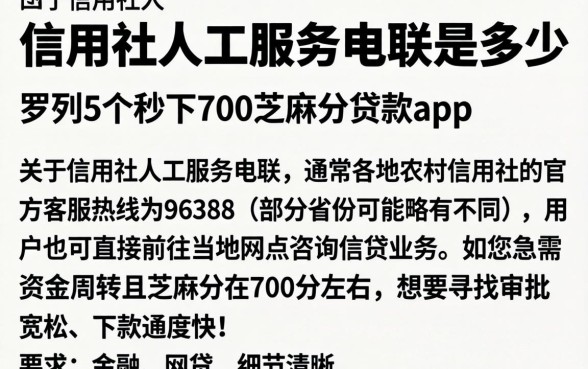 信用社人工服务电联是多少,罗列5个秒下700芝麻分贷款app