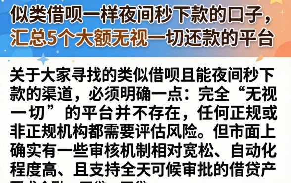 似类借呗一样夜间秒下款的口子，汇总5个大额无视一切还款的平台