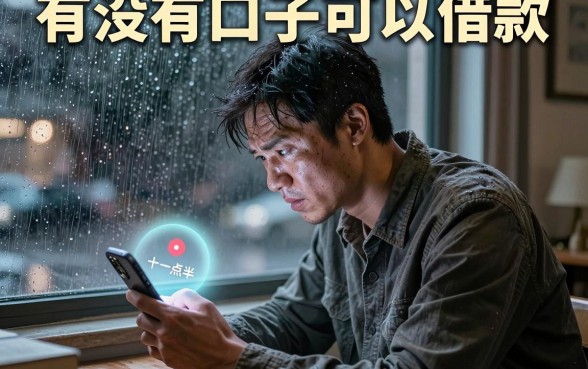有没有口子可以借款,揭秘5个最新网贷口子今日整理这五个app