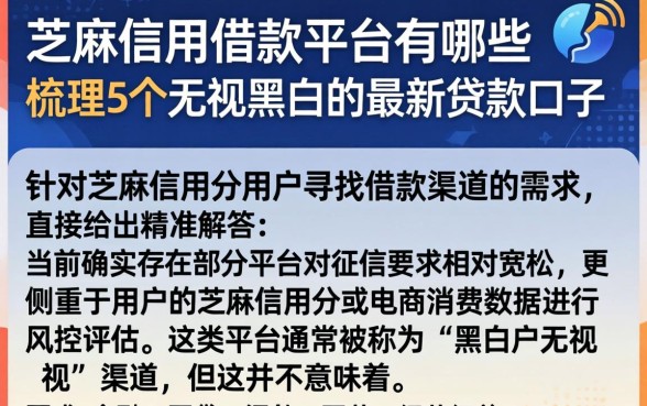 芝麻信用借款的平台有哪些，梳理5个无视黑白的最新贷款口子