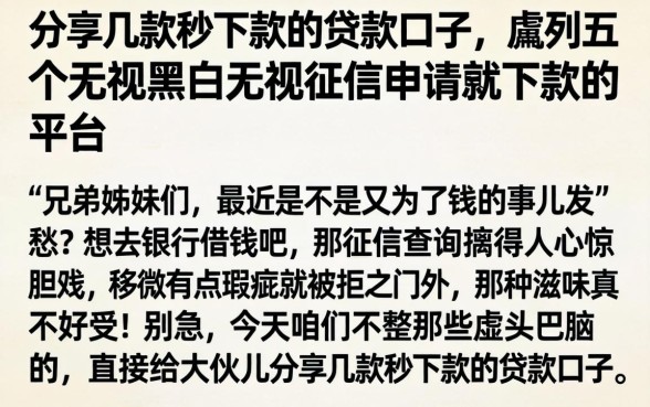 分享几款秒下款的贷款口子,胪列五个无视黑白无视征信申请就下款的平台