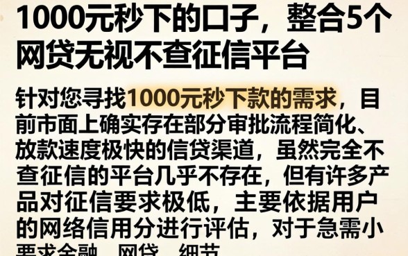 1000元秒下的口子，整合5个网贷无视不查征信平台