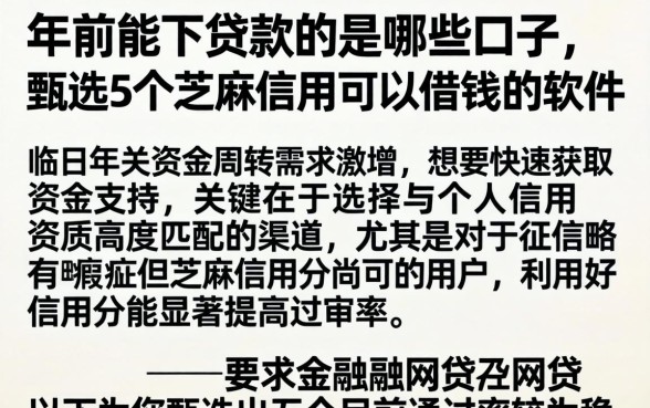 年前能下贷款的是哪些口子，甄选5个芝麻信用可以借钱的软件