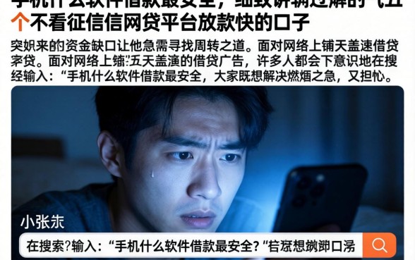 手机什么软件借款最安全，细致阐述五个不看征信网贷平台放款快的口子