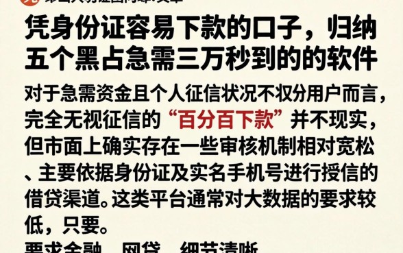 凭身份证容易下款的口子，归纳五个黑户急需三万秒到的的软件