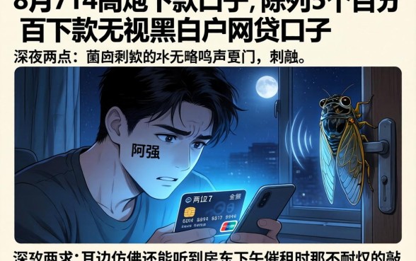 8月714高炮下款的口子，陈列5个百分百下款无视黑白户网贷口子