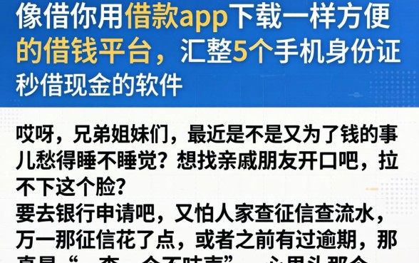 像借你用借款app下载一样方便的借钱平台，汇整5个手机身份证秒借现金的软件