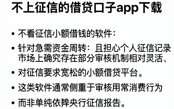 不上征信的借贷口子app下载,条列5个不看征信小额借钱的软件