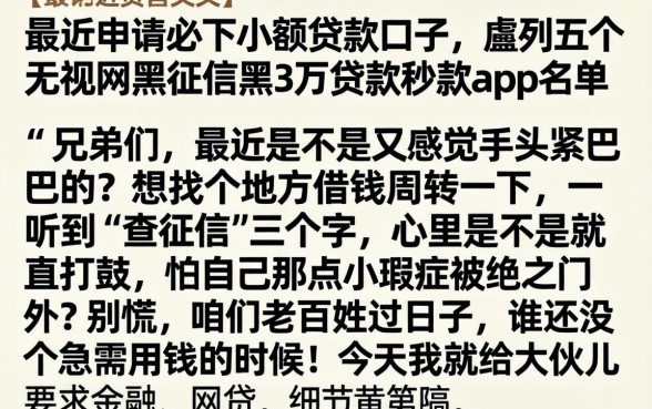 最近申请必下小额贷款口子，胪列五个无视网黑征信黑3万贷款秒款app名单