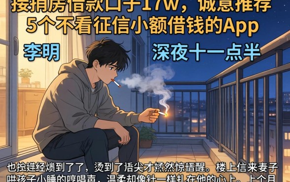 按揭房借款口子17w,诚意推荐5个不看征信小额借钱的app