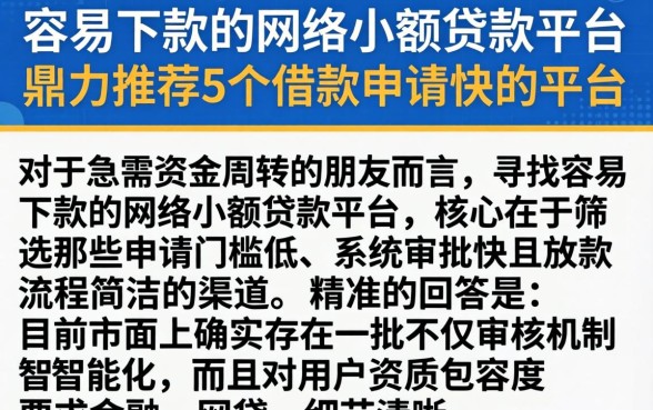 容易下款的网络小额贷款平台,鼎力推荐5个借款申请快的平台