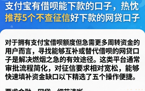 支付宝有借呗能下款的口子，热忱推荐5个不查征信好下款的网贷口子