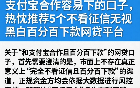 和支付宝合作容易下的口子,热忱推荐5个不看征信无视黑白百分百下款网贷平台