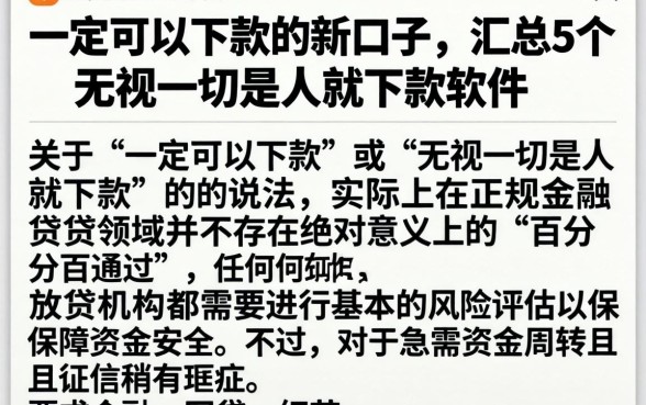 一定可以下款的新口子,汇总5个无视一切是人就下款软件