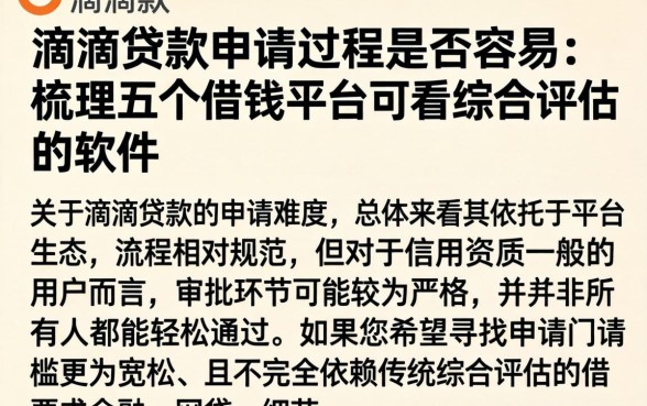 滴滴贷款申请过程是否容易，梳理五个借钱平台不看综合评估的软件