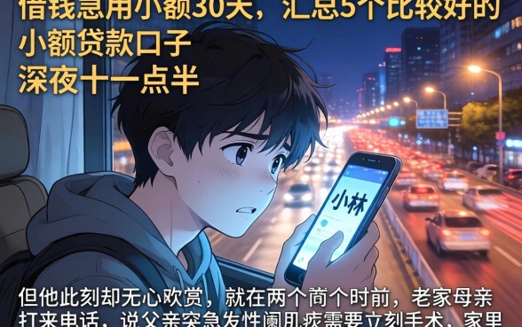 借钱急用小额30天，汇总5个比较好的小额贷款口子