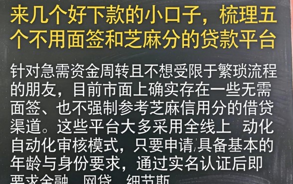 来几个好下款的小口子,梳理五个不用面签和芝麻分的贷款平台