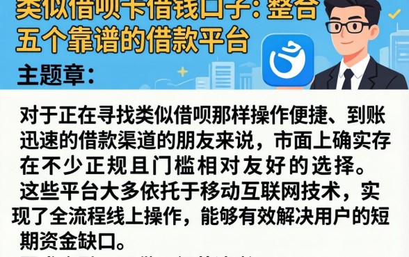 类似借呗的借钱口子，整合五个靠谱的借款平台