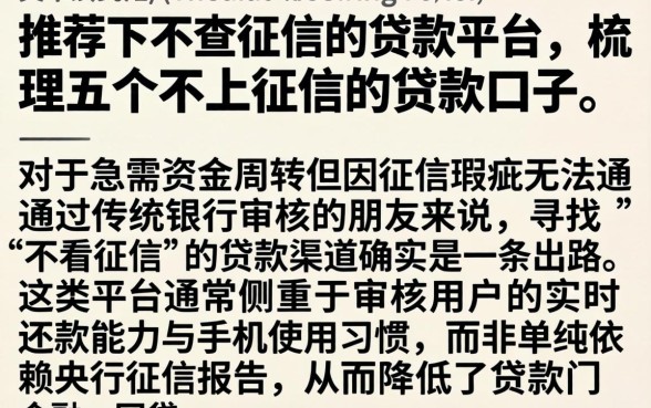 推荐下不查征信的贷款平台,梳理五个不上征信的贷款口子