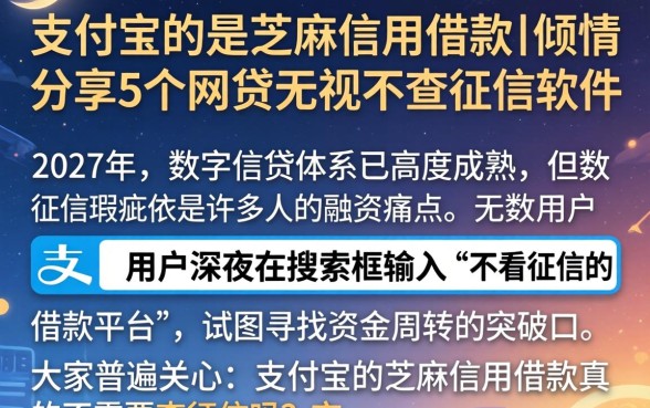 支付宝的芝麻信用借款，倾情分享5个网贷无视不查征信软件