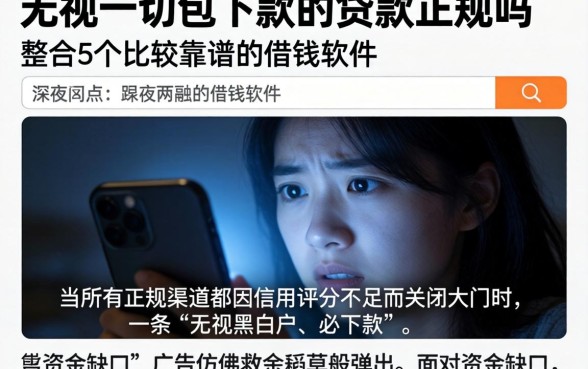 无视一切包下款的贷款正规吗,整合5个比较靠谱的借钱软件